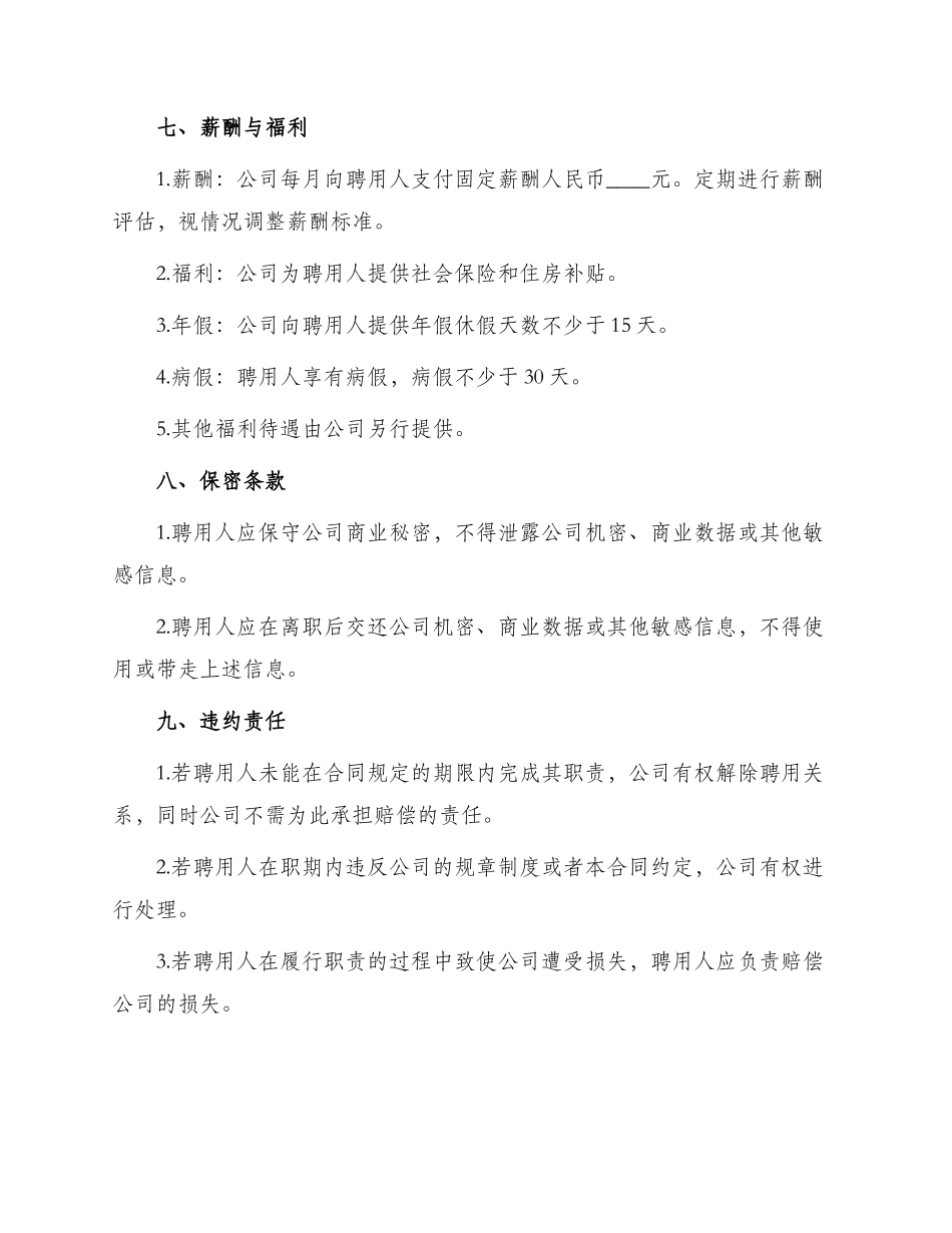 总经理聘用通用合同_第2页