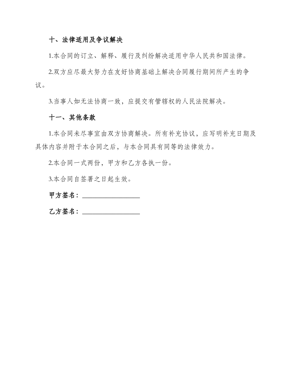 总经理聘用通用合同_第3页