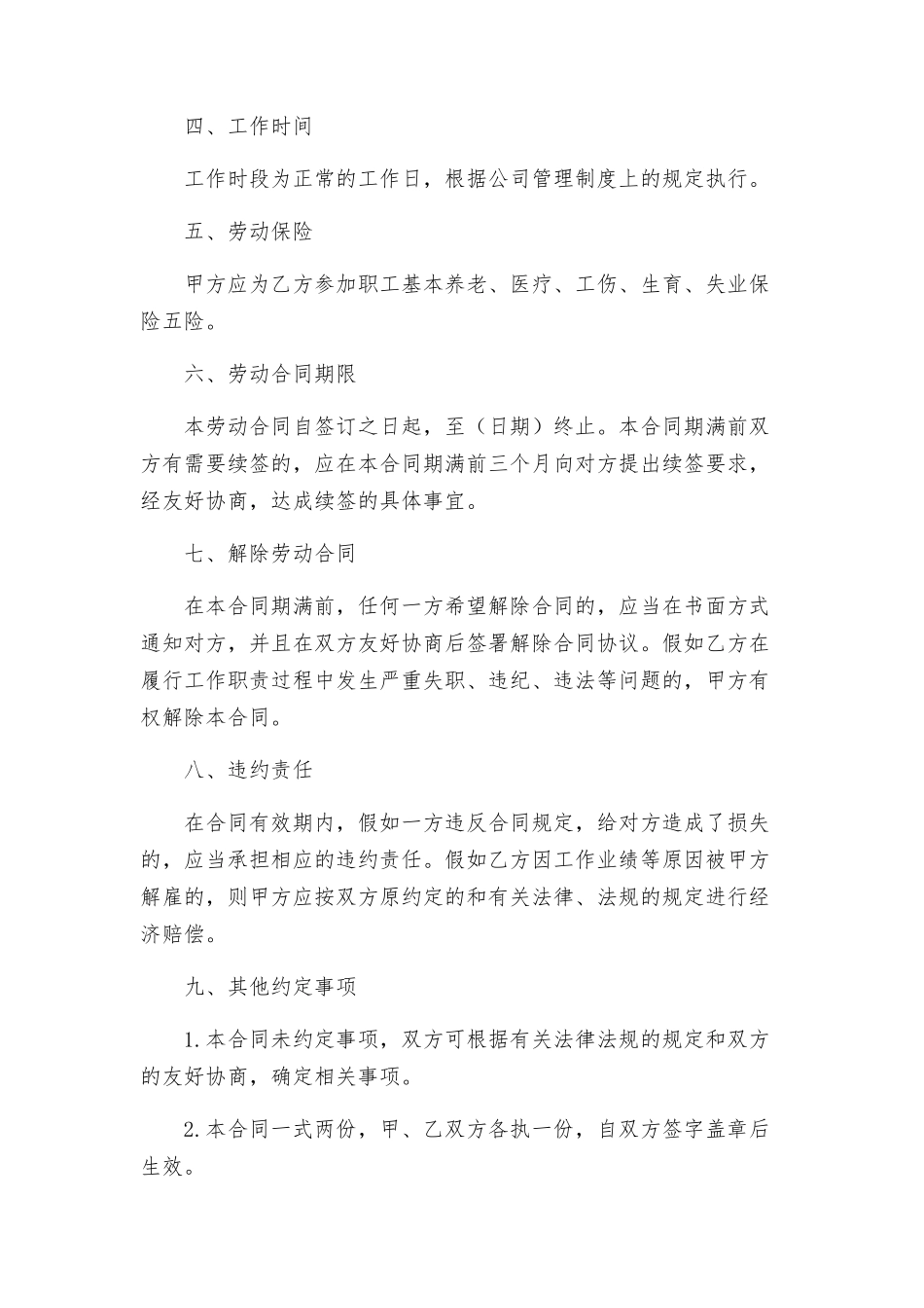 总经理聘用劳动合同与总经理聘用合同_第2页