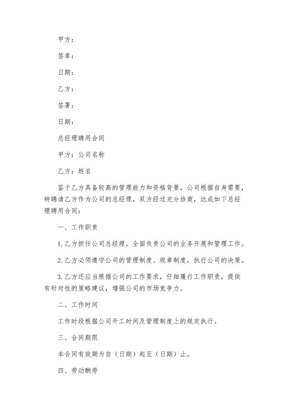 总经理聘用劳动合同与总经理聘用合同_第3页