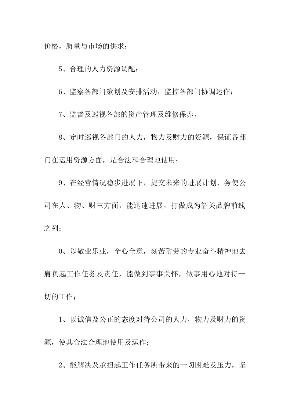 总经理责任书_第2页