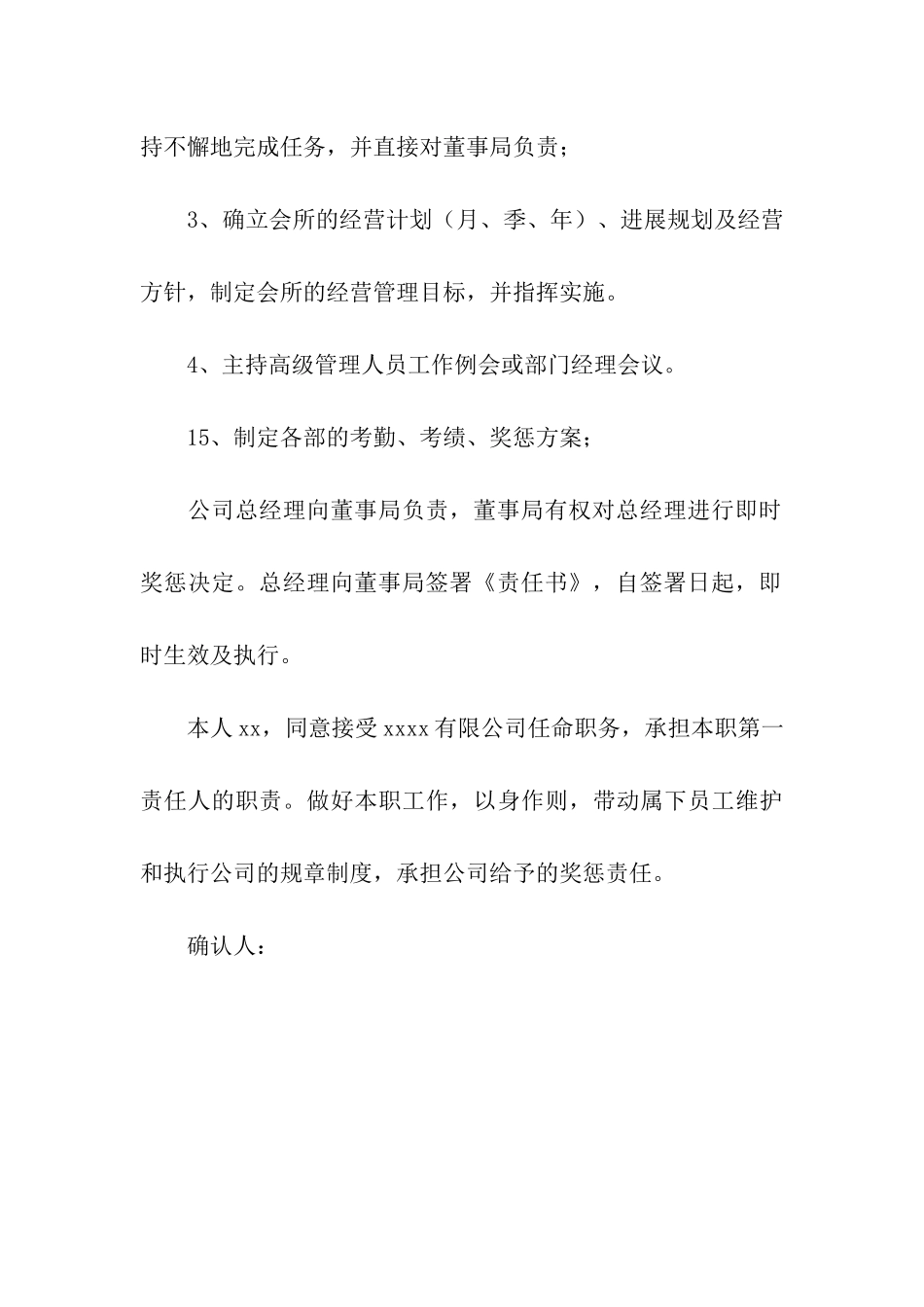 总经理责任书_第3页