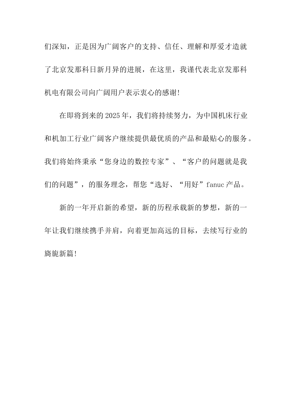 总经理迎新年寄语推荐_第2页