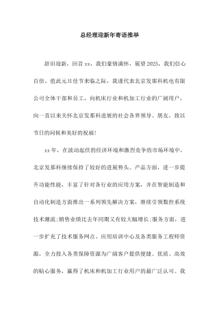 总经理迎新年寄语推荐