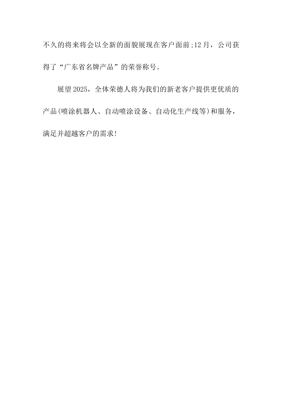 总经理贺新年寄语推荐_第2页