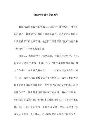 总经理贺新年寄语推荐