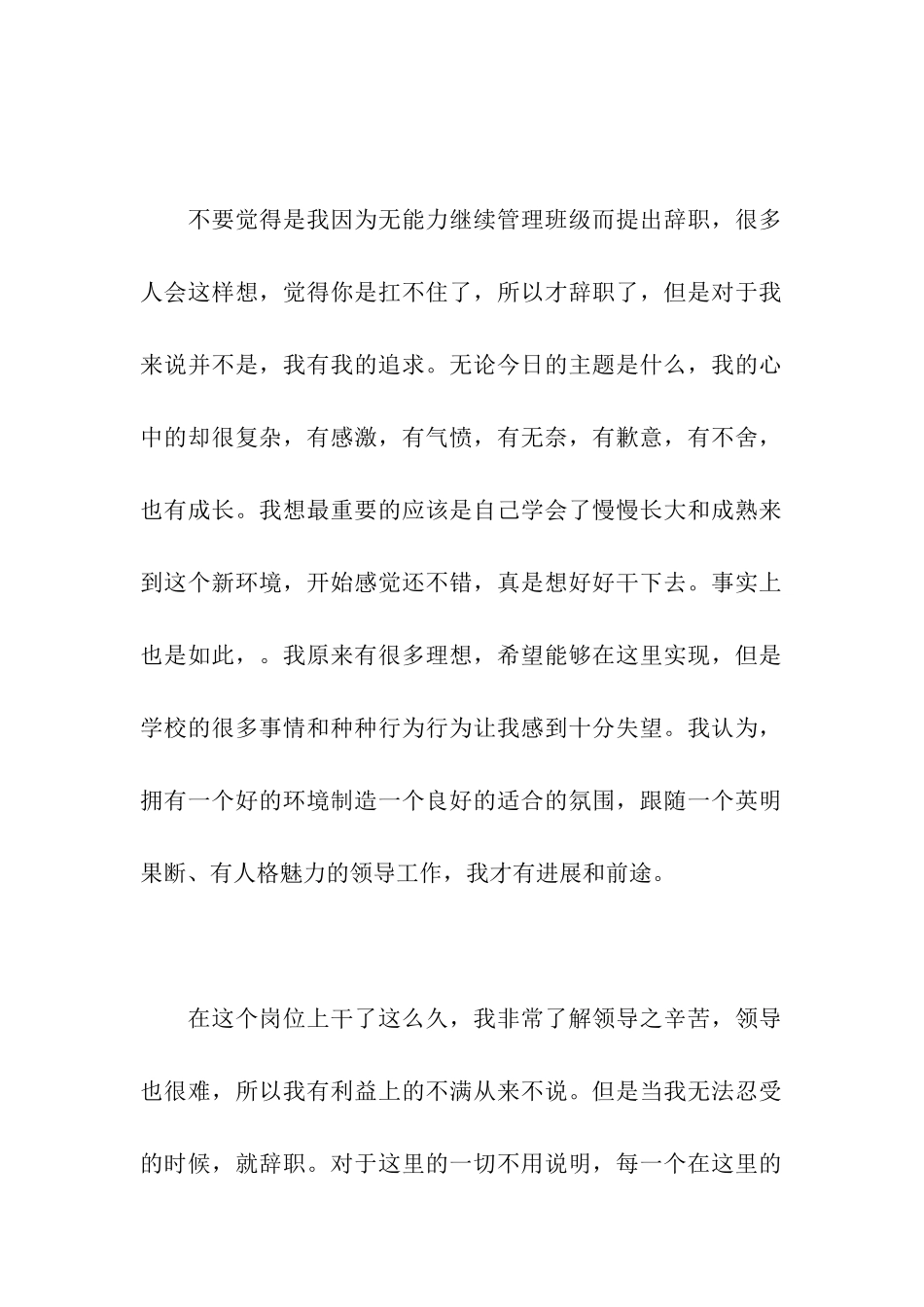 总经理辞职报告_第2页