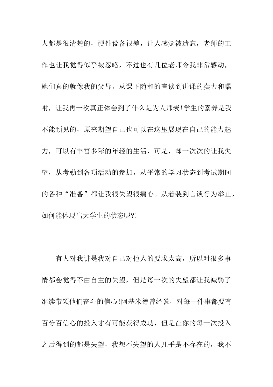 总经理辞职报告_第3页