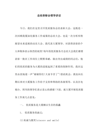 总结表彰会领导讲话