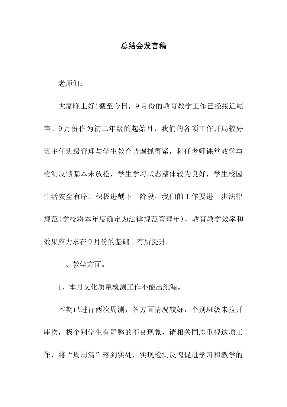 总结会发言稿_第1页