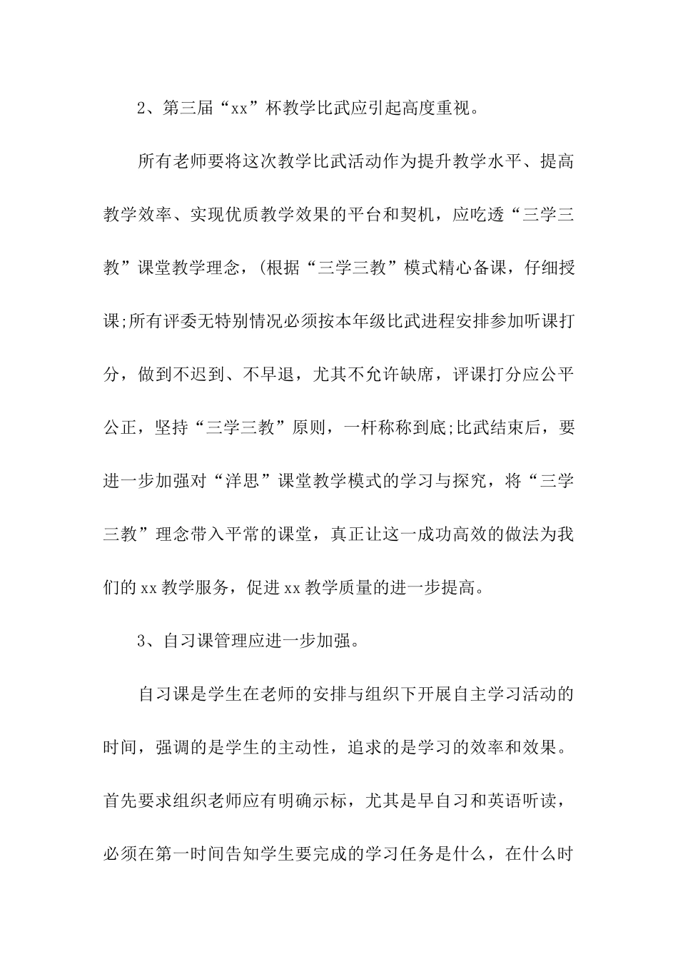 总结会发言稿_第3页