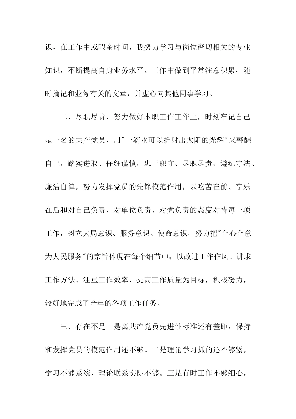 总结之民主评议党员个人总结_第2页