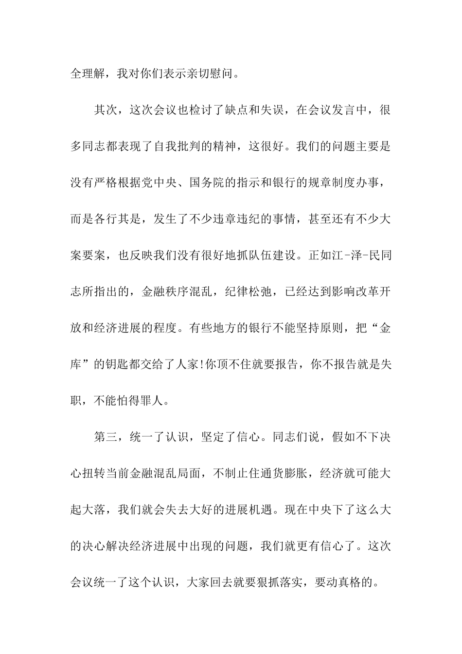 总结会议上的讲话_第2页