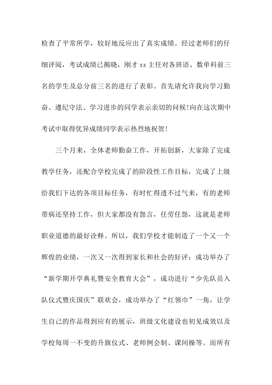 总结表彰大会讲话稿_第2页