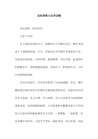 总结表彰大会讲话稿