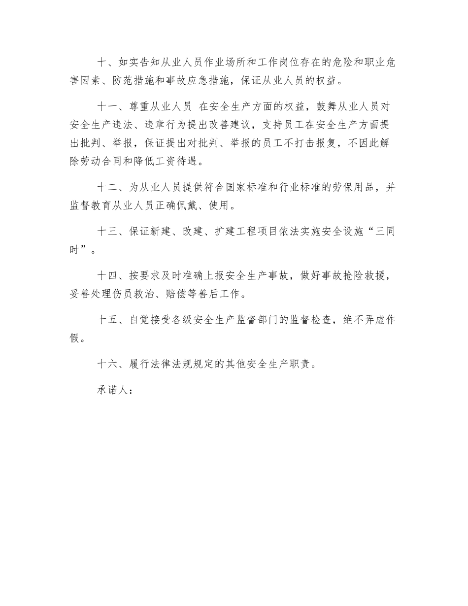 总裁安全承诺书_第2页