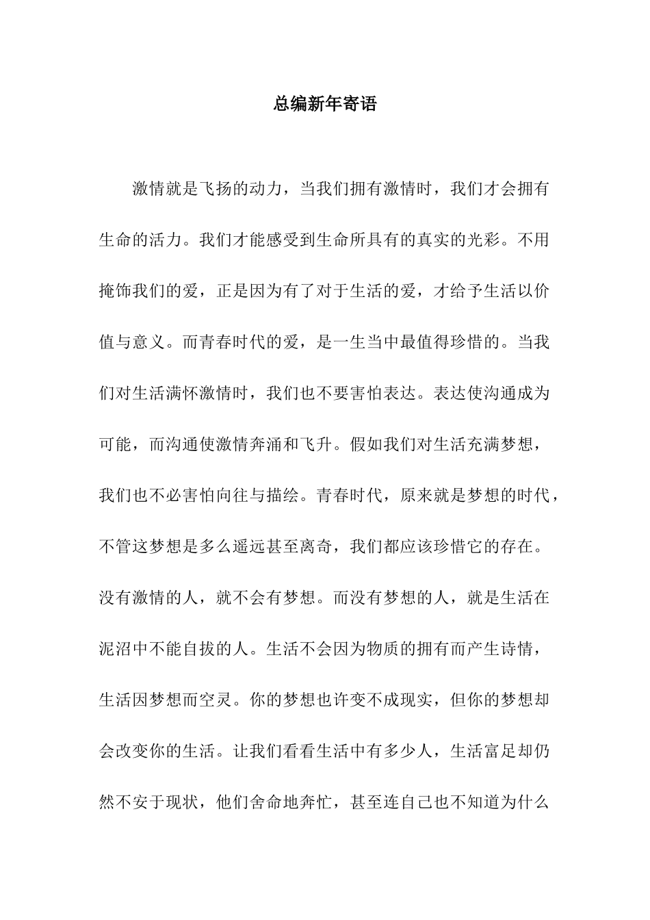 总编新年寄语_第1页