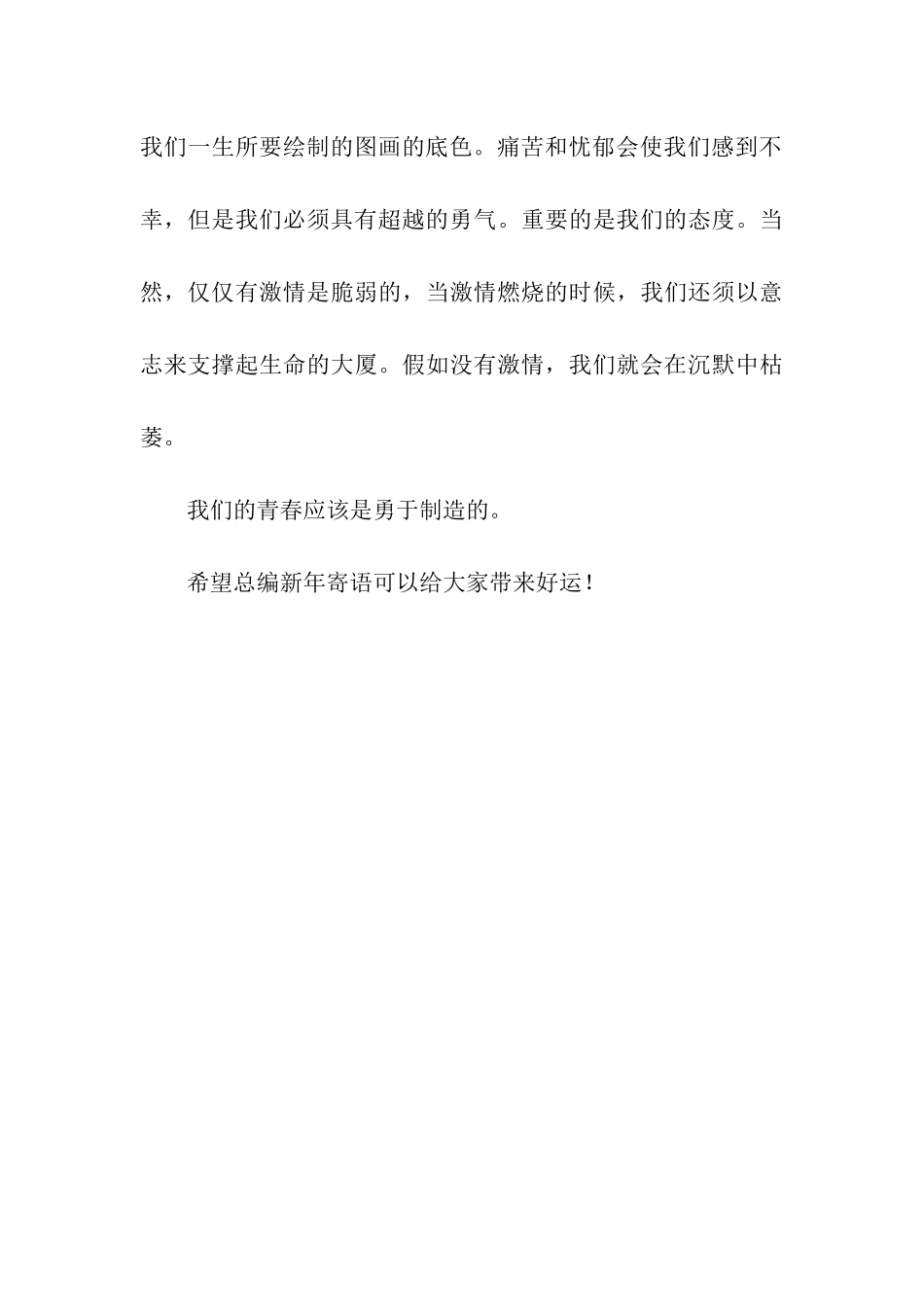 总编新年寄语_第3页