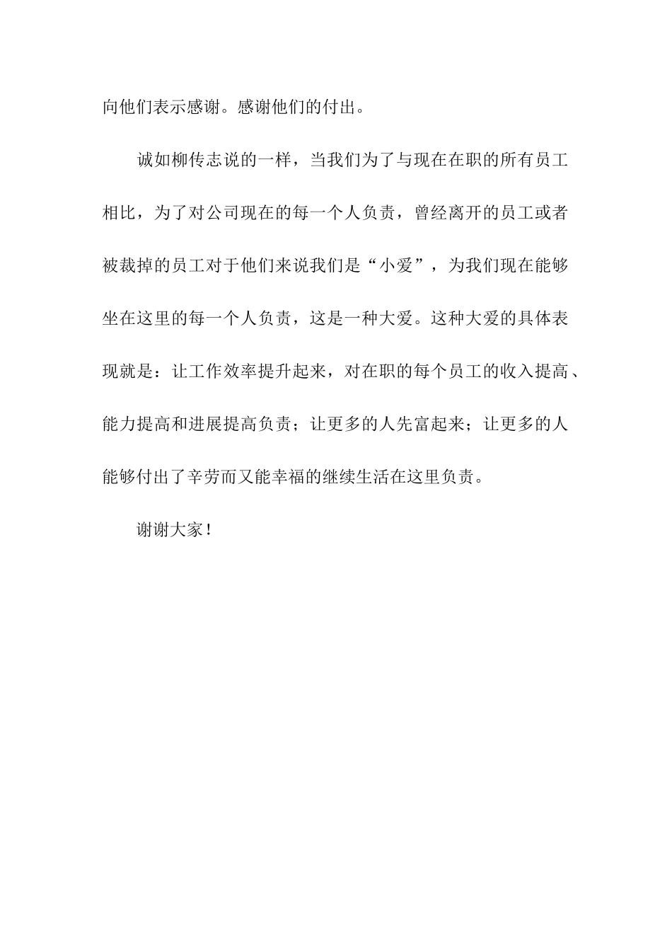 总裁致离职员工的感谢信_第2页