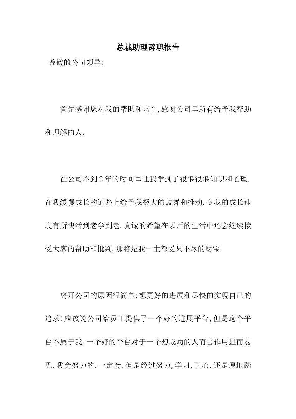 总裁助理辞职报告_第1页