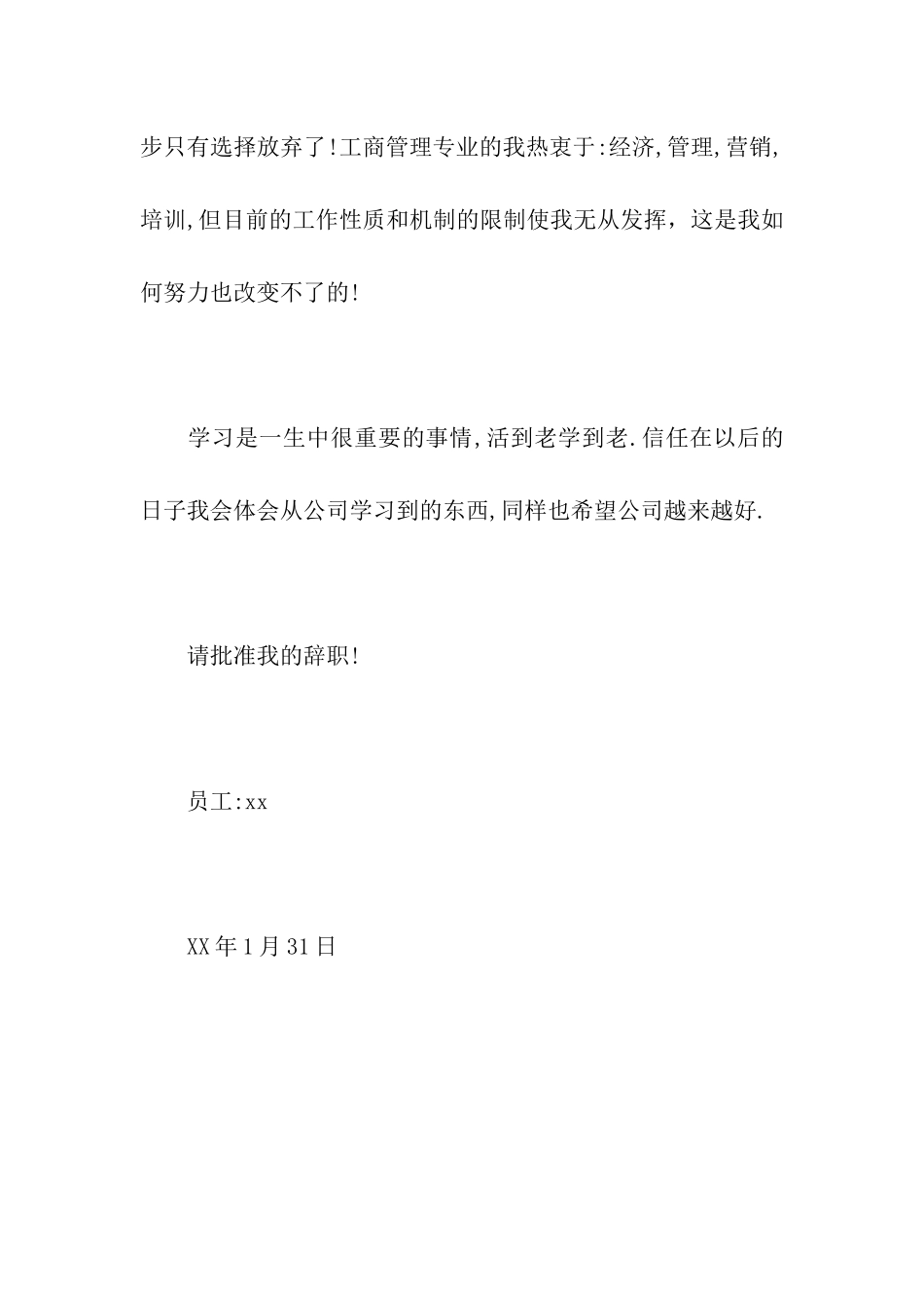 总裁助理辞职报告_第2页