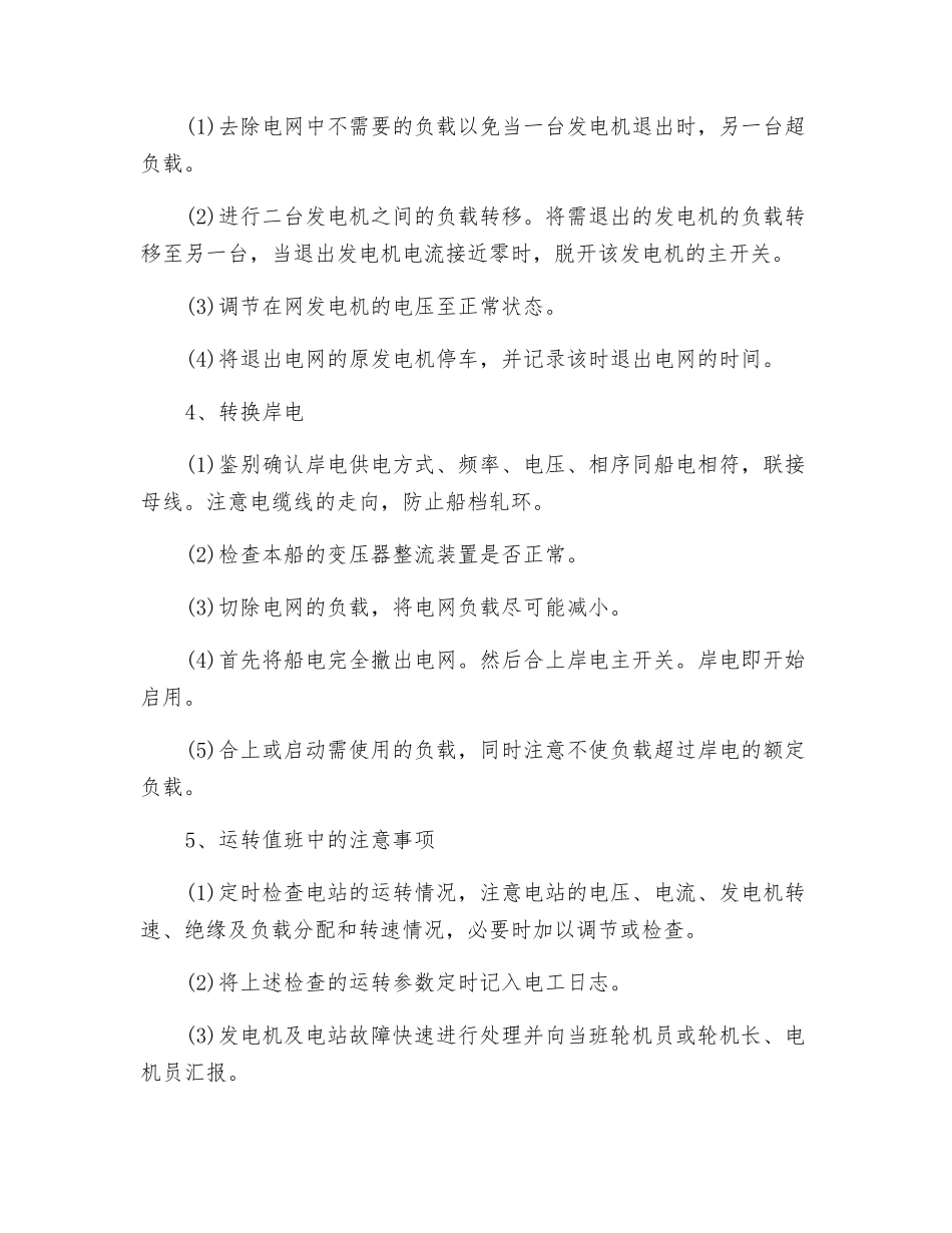 总配电板操作规程_第2页