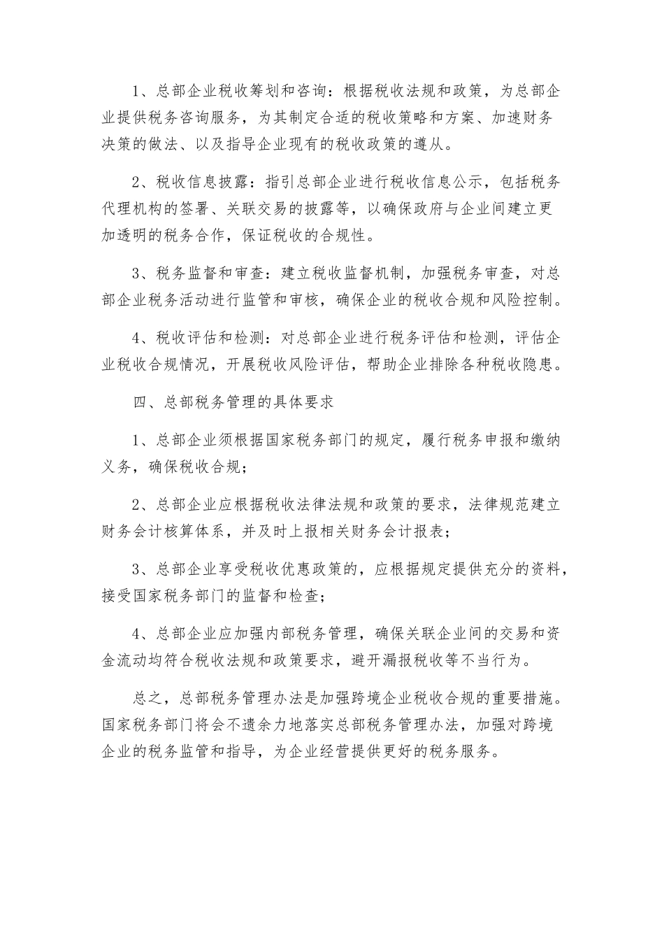 总部税务管理办法_第2页