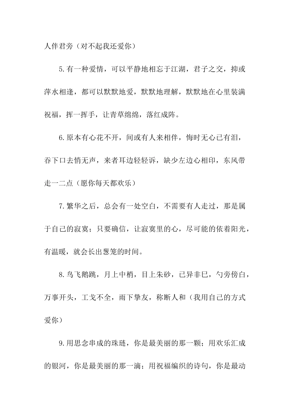 恋人之间的甜言蜜语的话_第2页
