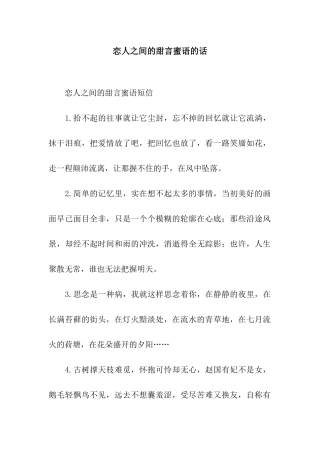 恋人之间的甜言蜜语的话