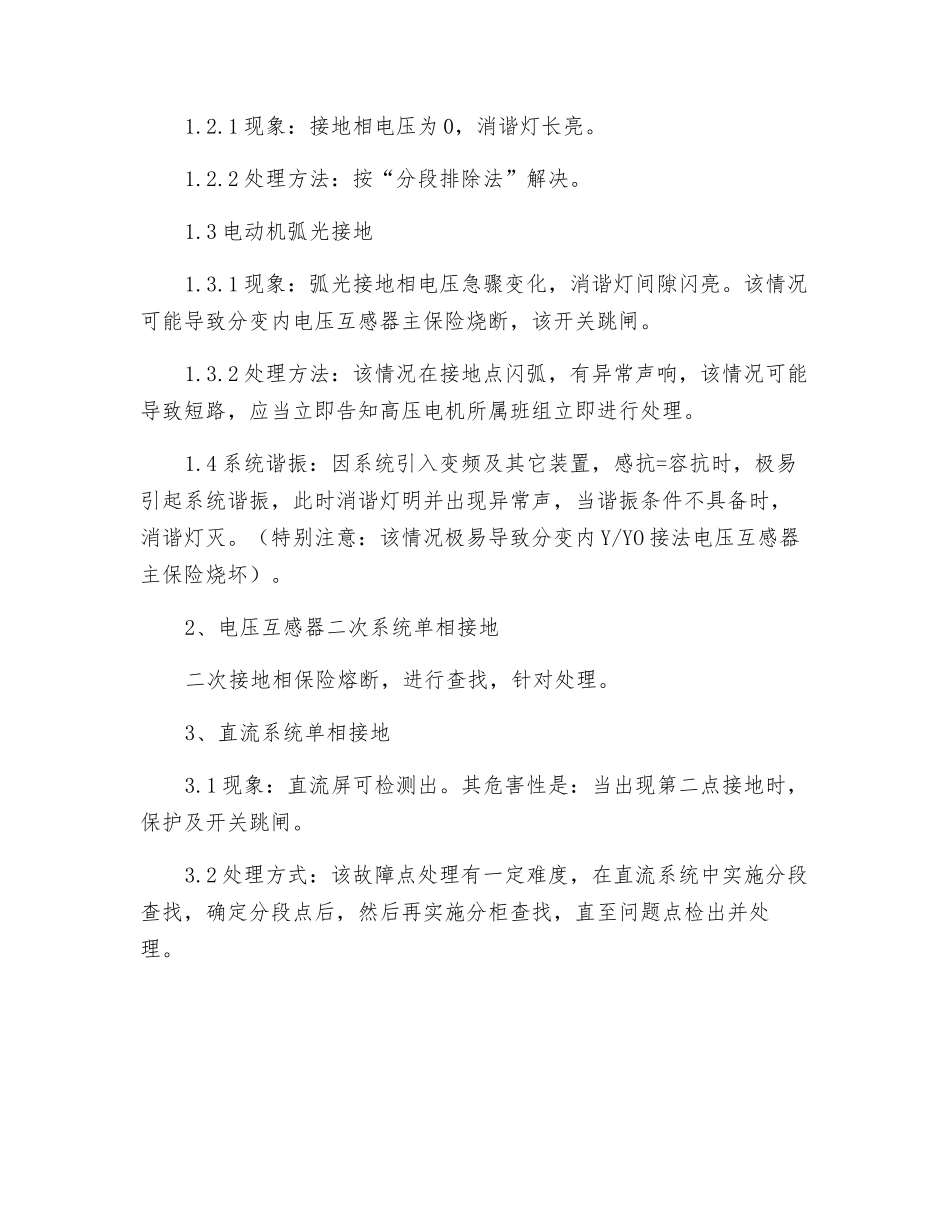 总降高压系统接地应急处理_第2页