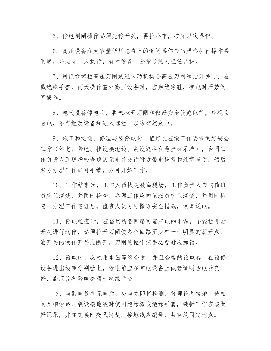 总降岗位安全技术操作规程_第2页