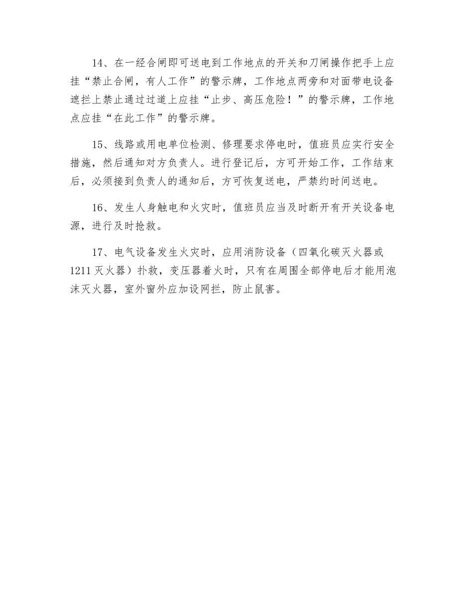 总降岗位安全技术操作规程_第3页