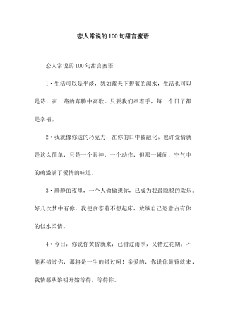 恋人常说的100句甜言蜜语