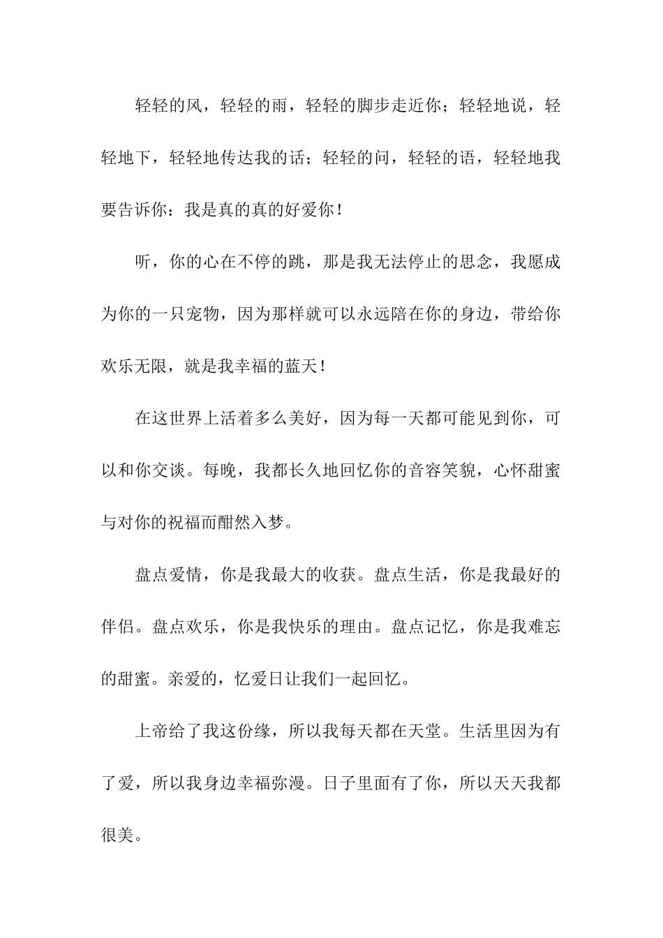 恋人们的肉麻爱情祝福语_第2页