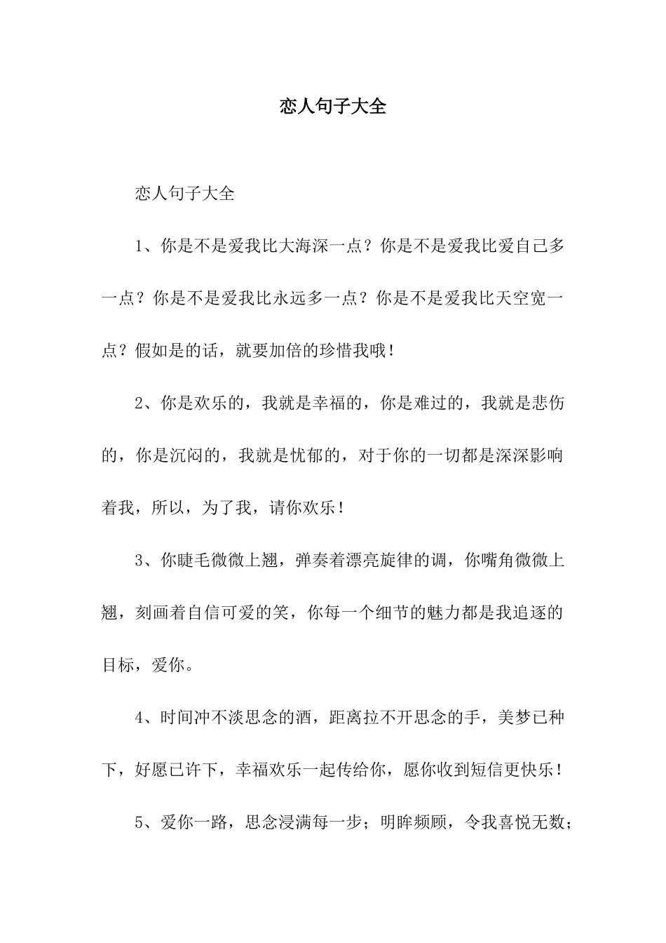 恋人句子大全_第1页