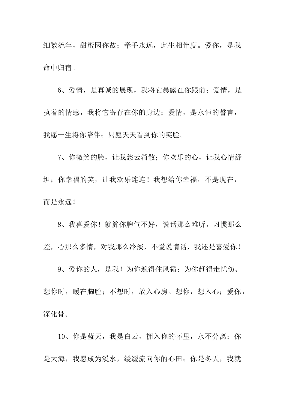 恋人句子大全_第2页