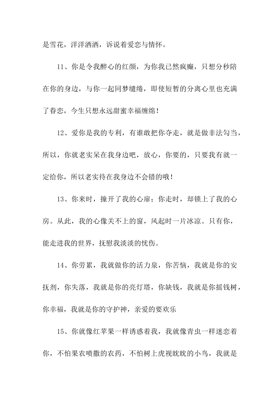 恋人句子大全_第3页