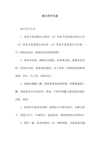 恋人句子大全