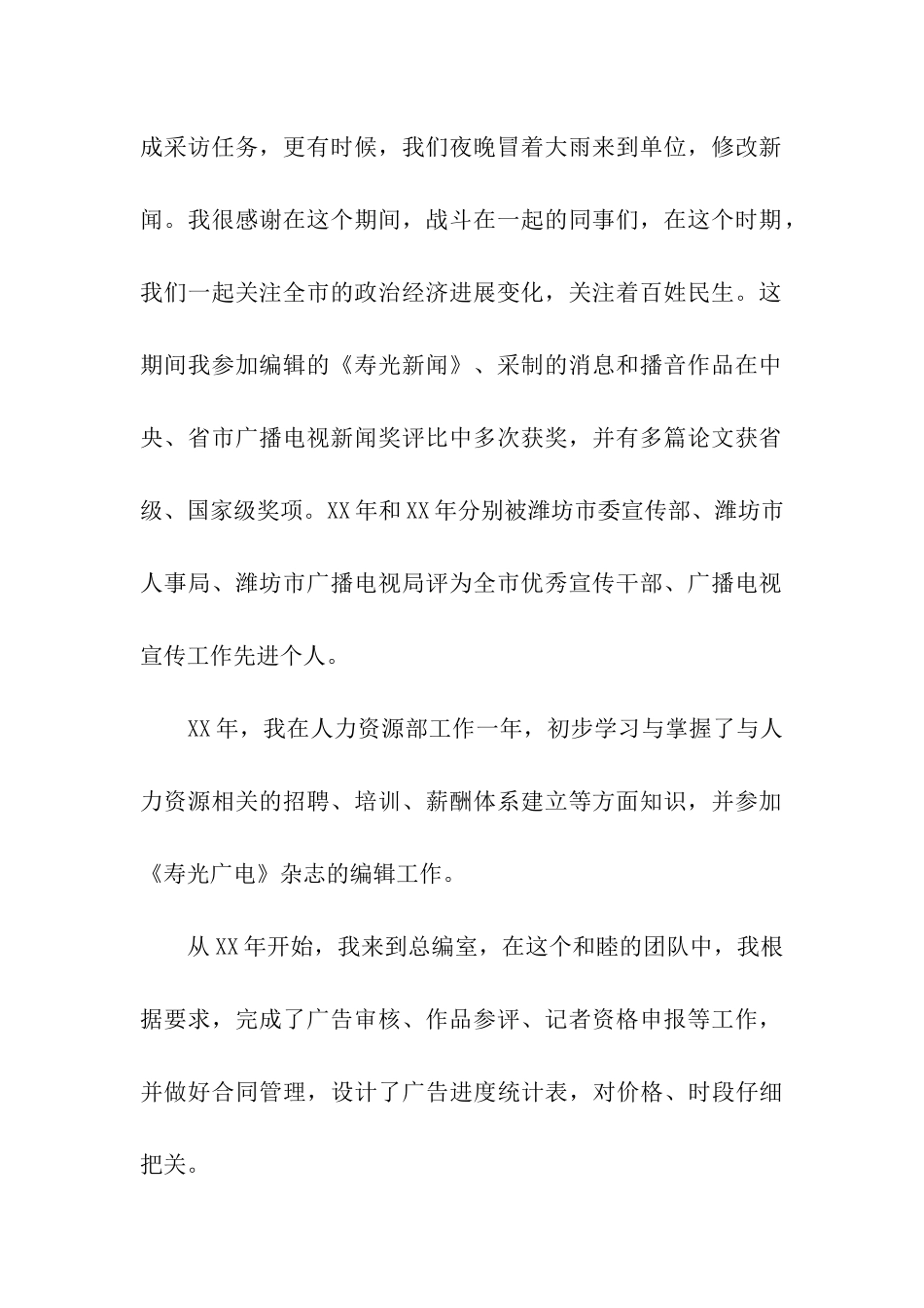 总编室副主任竞聘上岗报告_第2页