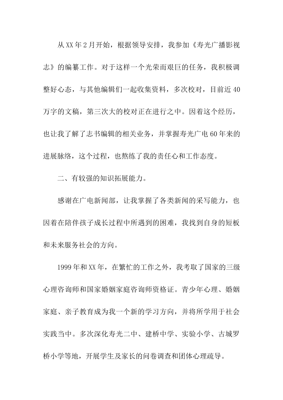 总编室副主任竞聘上岗报告_第3页