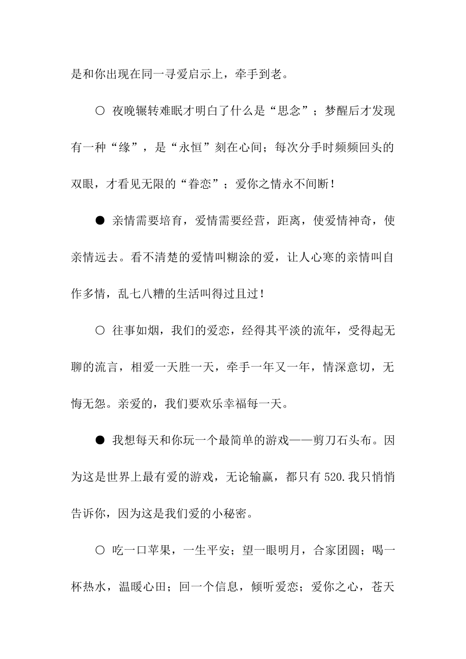 恋人甜蜜祝福语与爱人在一起是最幸福的_第2页
