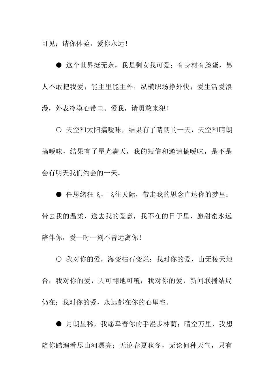 恋人甜蜜祝福语与爱人在一起是最幸福的_第3页