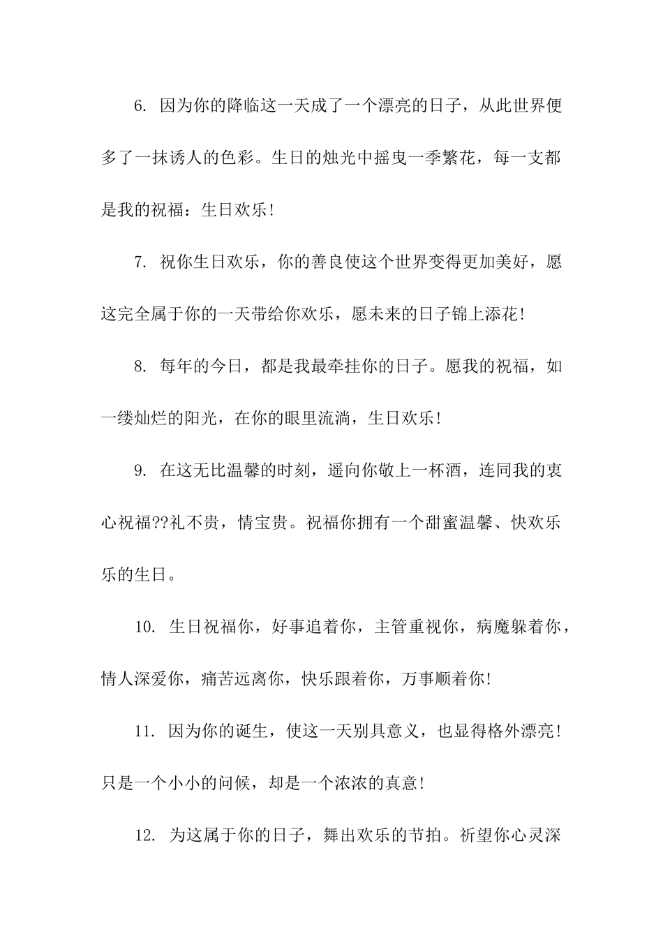 恋人生日祝福语_第2页