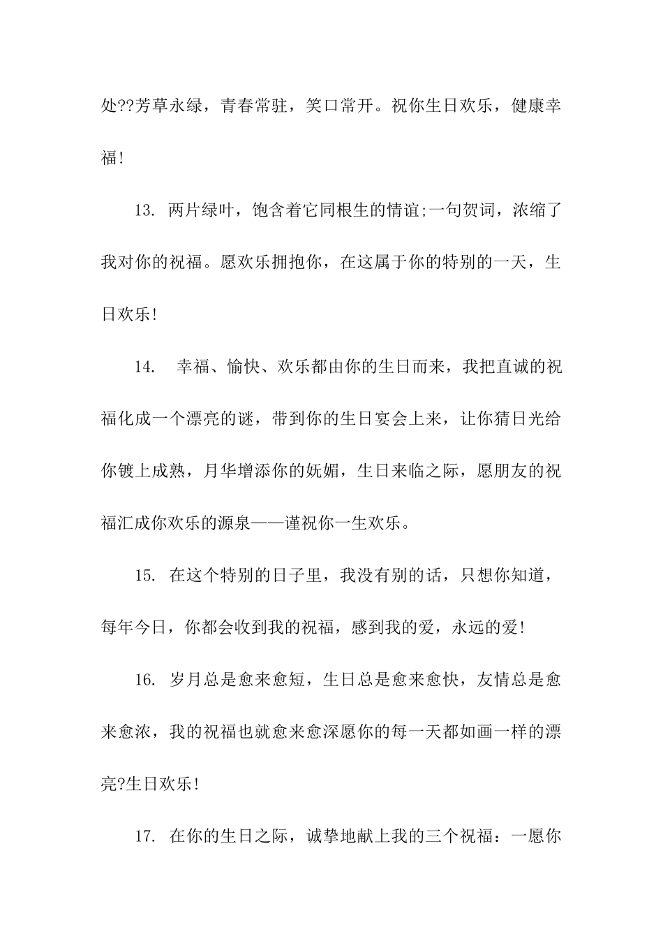 恋人生日祝福语_第3页
