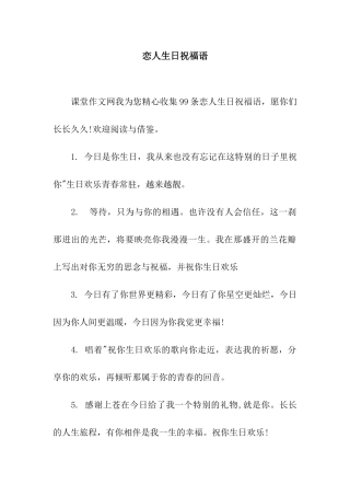 恋人生日祝福语