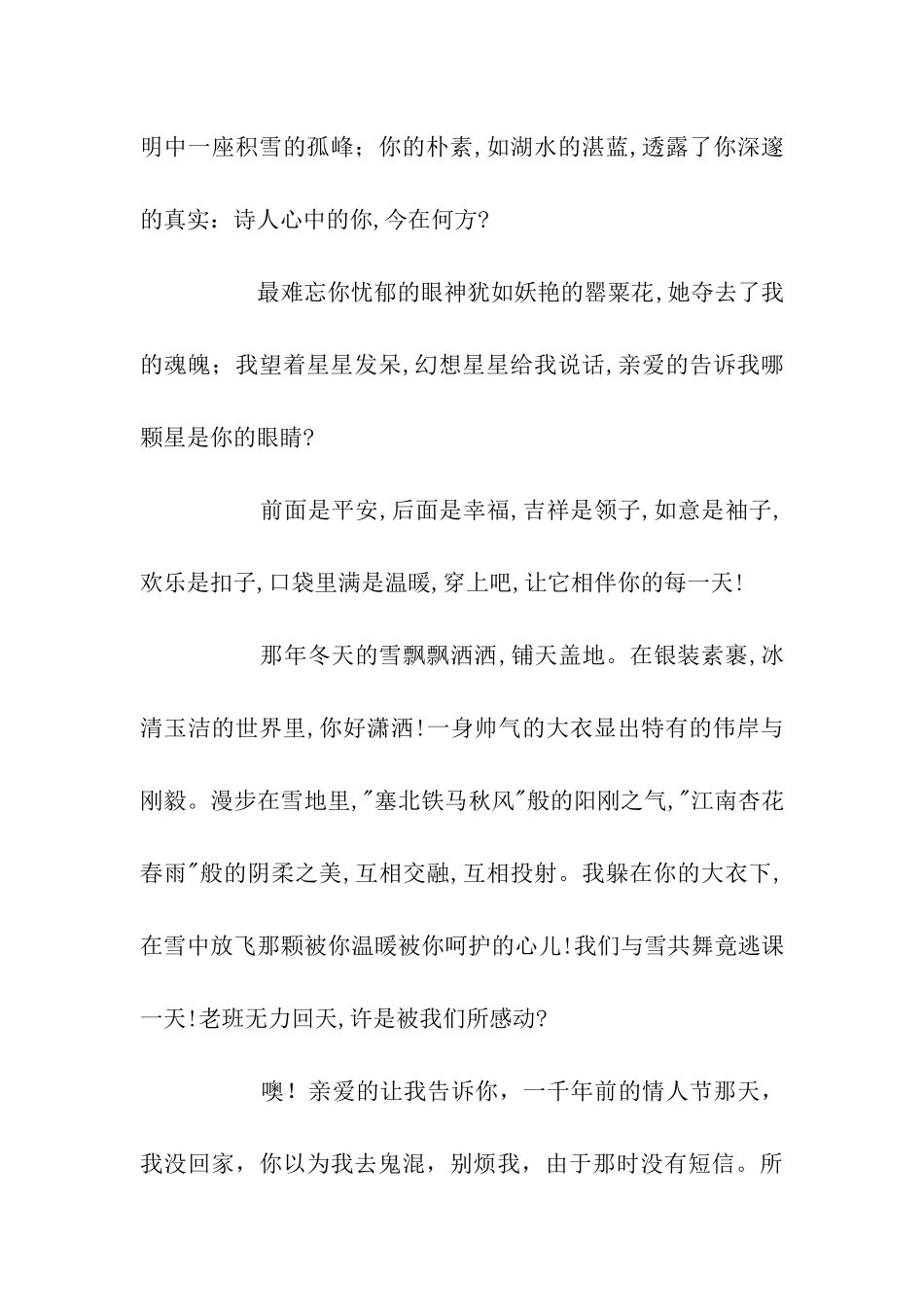 恋人暧昧祝福语大全_第3页