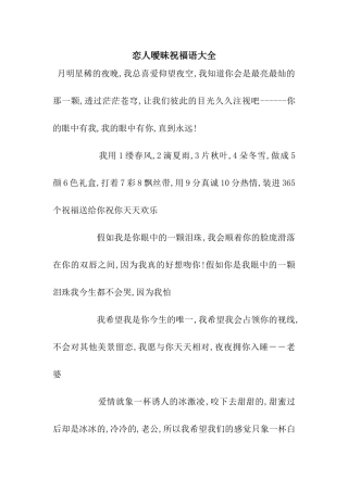 恋人暧昧祝福语大全