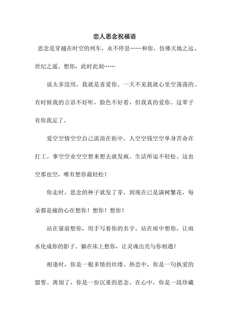 恋人思念祝福语_第1页