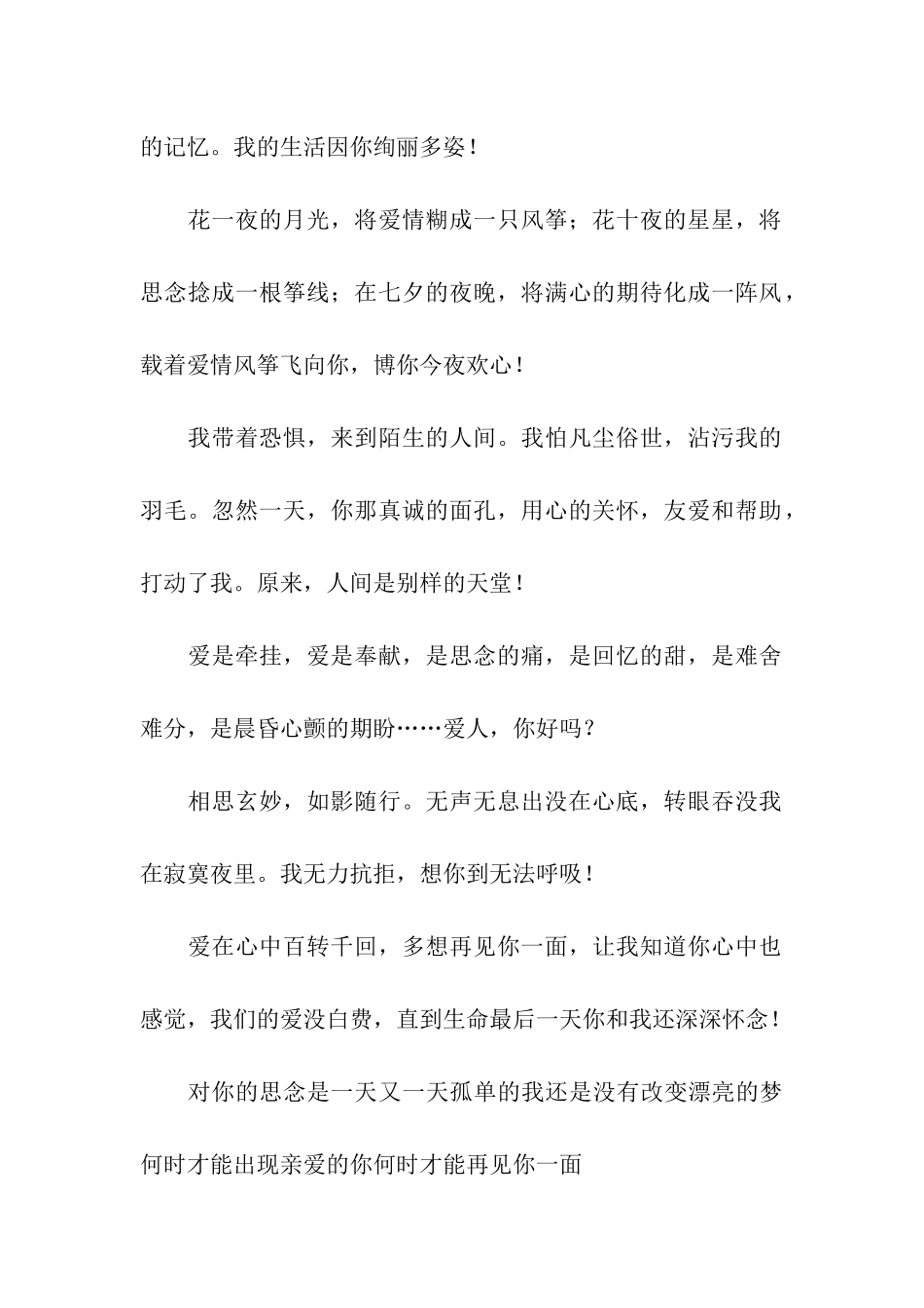 恋人思念祝福语_第2页