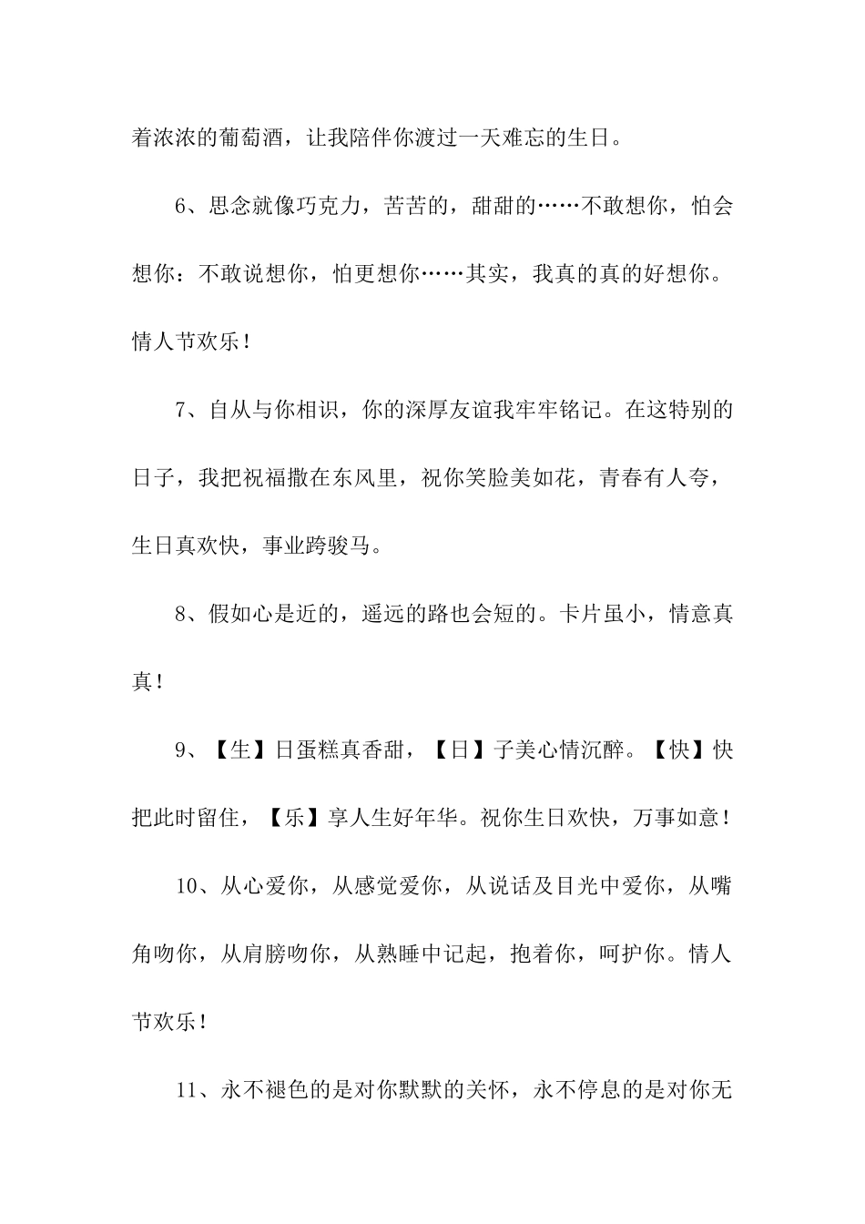 恋人生日祝福语大全_第2页